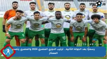 رسميًا بعد الجولة الثانية.. ترتيب الدوري المصري 2024 والمصري يتصدر الممتاز